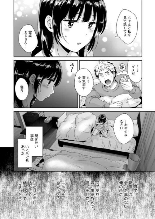 【エロ漫画】あなたのものになりました/2023-02-16発売 試し読みサンプル 16ページ目