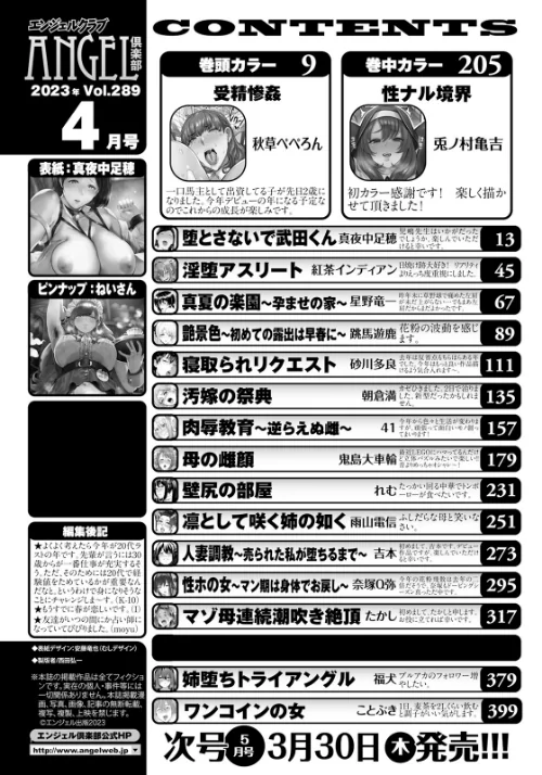 【エロ漫画】ANGEL倶楽部 2023年4月号/2023-03-15発売 試し読みサンプル 2ページ目