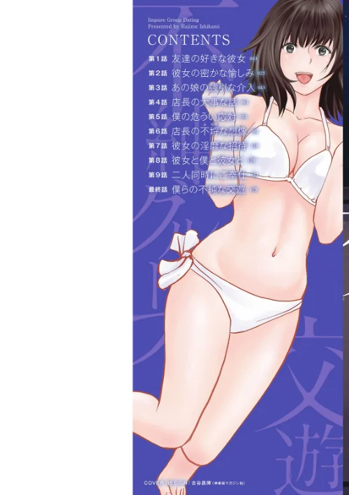 【エロ漫画】不純グループ交遊/2023-06-15発売 試し読みサンプル 2ページ目