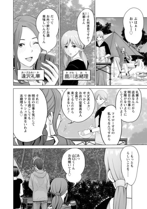 【エロ漫画】不純グループ交遊/2023-06-15発売 試し読みサンプル 8ページ目