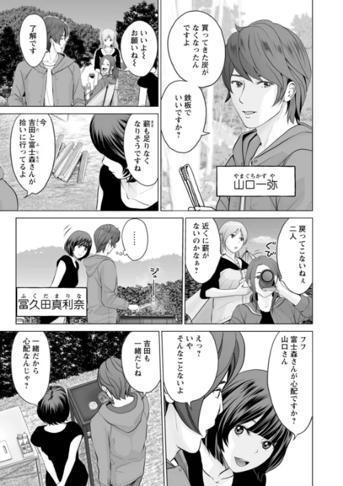 【エロ漫画】不純グループ交遊/2023-06-15発売 試し読みサンプル 9ページ目