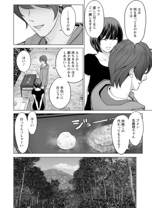 【エロ漫画】不純グループ交遊/2023-06-15発売 試し読みサンプル 10ページ目