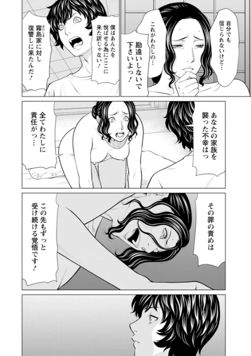 【エロ漫画】煉獄の園/2024-01-17発売 試し読みサンプル 10ページ目