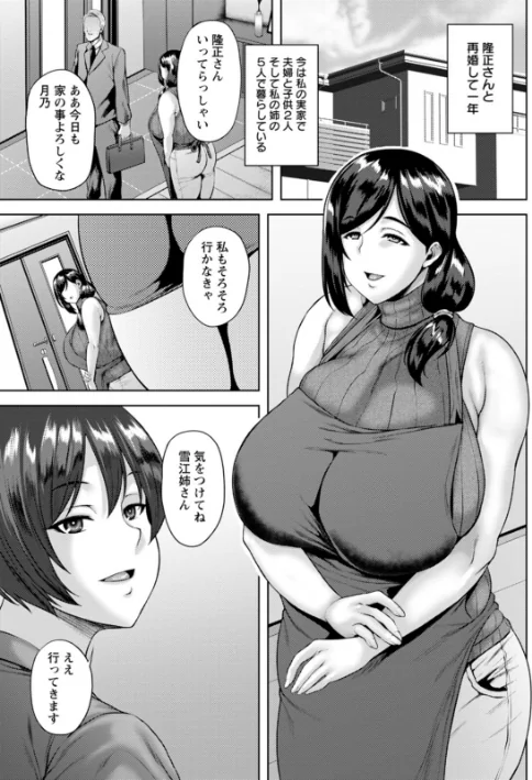 【エロ漫画】堕淫家族/2024-01-17発売 試し読みサンプル 5ページ目