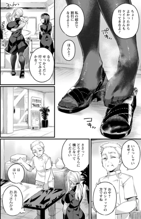 【エロ漫画】どちゃしこフェロモン/2024-03-15発売 試し読みサンプル 8ページ目