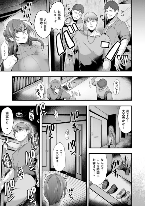 【エロ漫画】姦全敗北/2024-04-17発売 試し読みサンプル 15ページ目