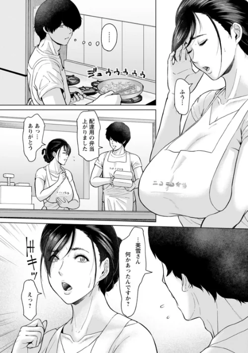 【エロ漫画】落艶―夜淫れ妻―/2024-06-17発売 試し読みサンプル 10ページ目