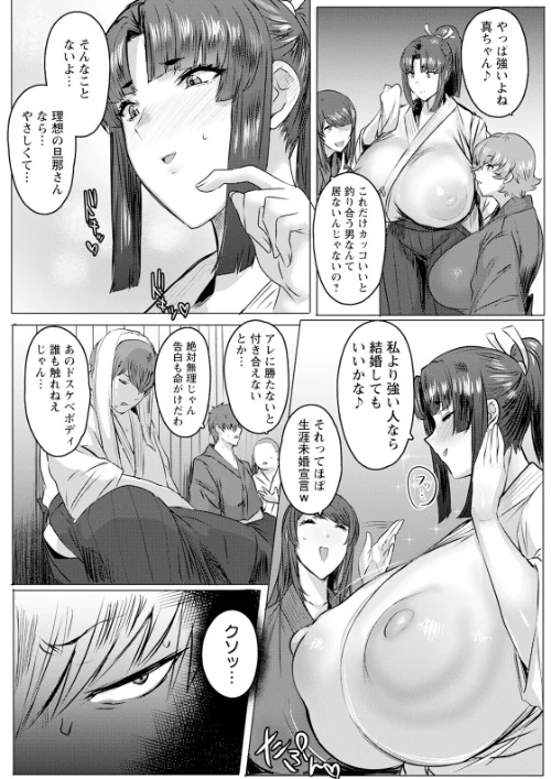 【エロ漫画】剣娘、散る 〜下剋上打ち込み稽古〜 【単話】（単話）/2024-07-15発売 試し読みサンプル 3ページ目