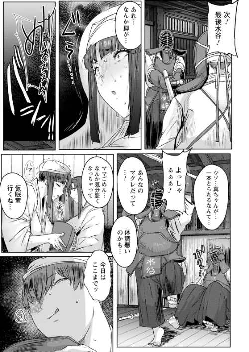 【エロ漫画】剣娘、散る 〜下剋上打ち込み稽古〜 【単話】（単話）/2024-07-15発売 試し読みサンプル 7ページ目