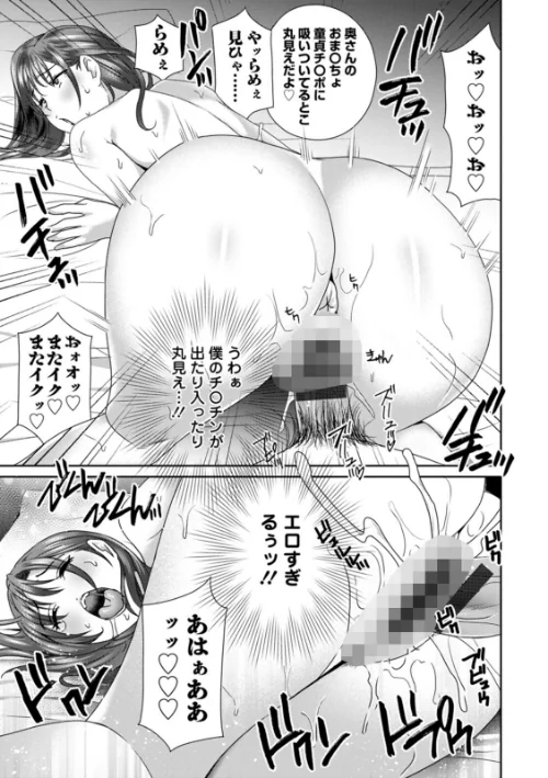 【エロ漫画】憑依!ヌプヌプ穴いぢめ/2024-10-17発売 試し読みサンプル 19ページ目