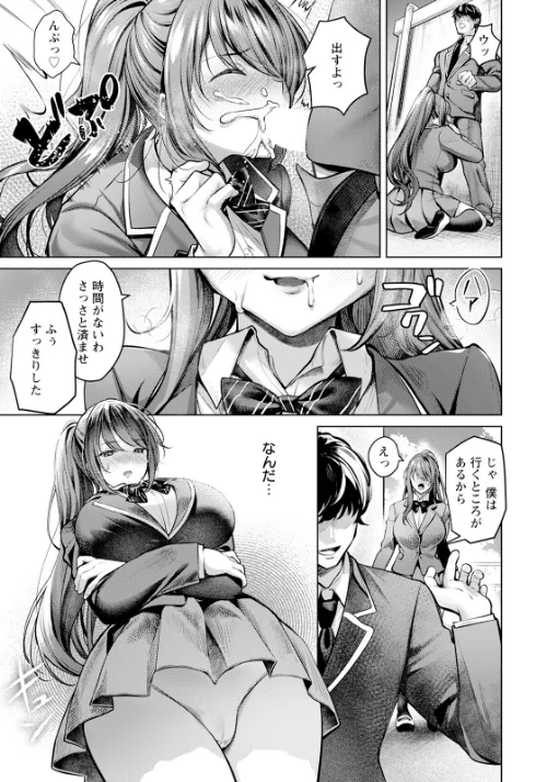 【エロ漫画】快楽の支配 〜私がチン負けなんて〜【単話】（単話）/2024-12-15発売 試し読みサンプル 7ページ目