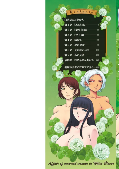 【エロ漫画】白詰草の人妻たち/2025-01-17発売 試し読みサンプル 2ページ目