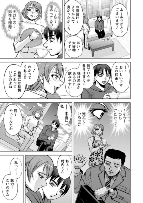 【エロ漫画】白詰草の人妻たち/2025-01-17発売 試し読みサンプル 13ページ目