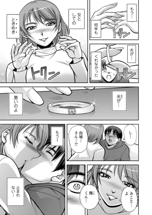 【エロ漫画】白詰草の人妻たち/2025-01-17発売 試し読みサンプル 15ページ目
