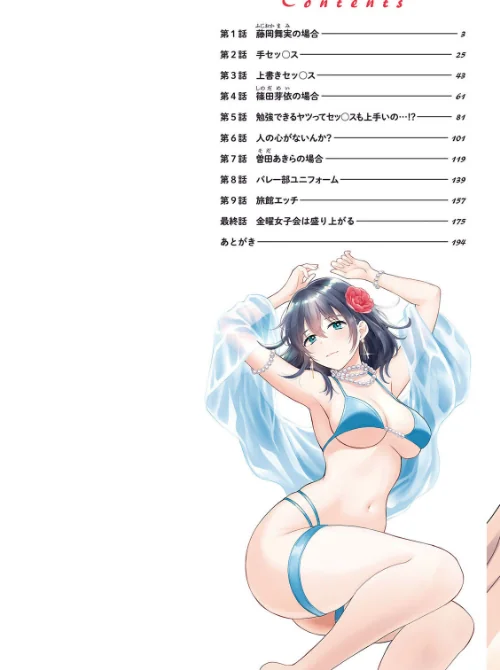 【エロ漫画】純なきみと愛でたいわたし/2025-02-17発売 試し読みサンプル 2ページ目