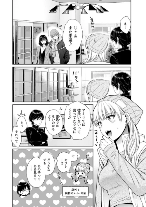 【エロ漫画】純なきみと愛でたいわたし/2025-02-17発売 試し読みサンプル 12ページ目
