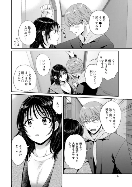 【エロ漫画】純なきみと愛でたいわたし/2025-02-17発売 試し読みサンプル 14ページ目