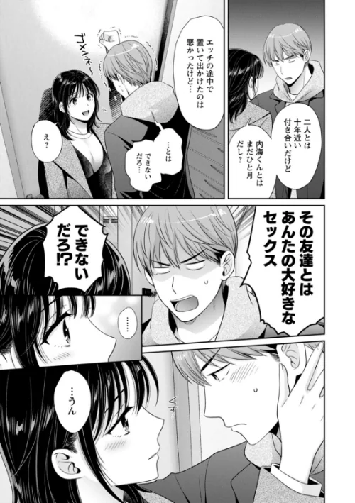 【エロ漫画】純なきみと愛でたいわたし/2025-02-17発売 試し読みサンプル 15ページ目
