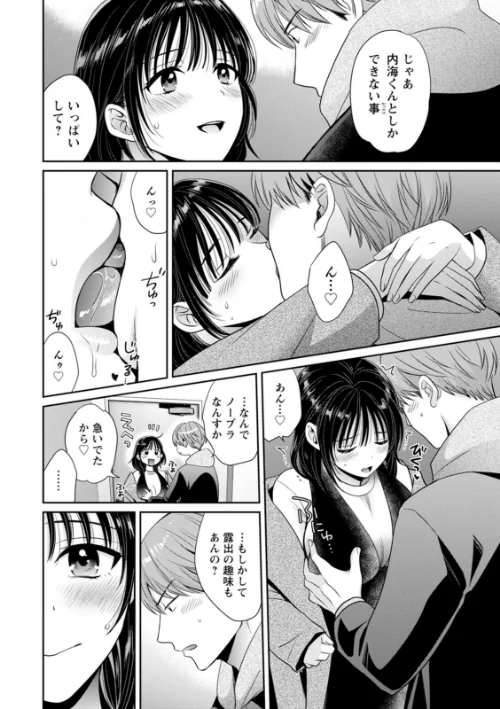 【エロ漫画】純なきみと愛でたいわたし/2025-02-17発売 試し読みサンプル 16ページ目
