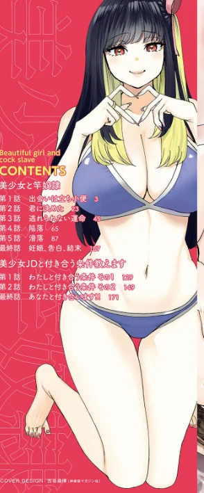 【エロ漫画】美少女と竿奴●/2025-02-17発売 試し読みサンプル 2ページ目