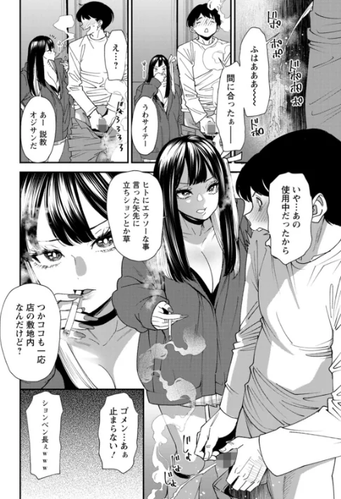 【エロ漫画】美少女と竿奴●/2025-02-17発売 試し読みサンプル 12ページ目