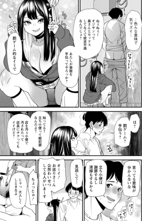 【エロ漫画】美少女と竿奴●/2025-02-17発売 試し読みサンプル 13ページ目