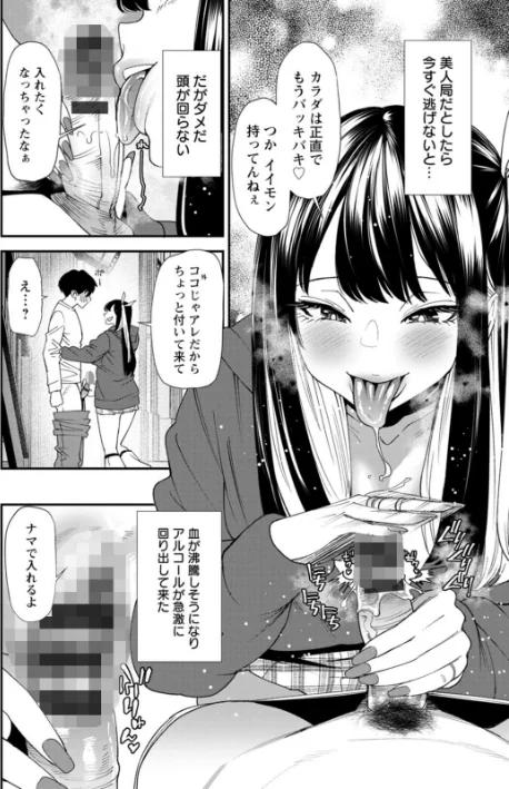 【エロ漫画】美少女と竿奴●/2025-02-17発売 試し読みサンプル 16ページ目