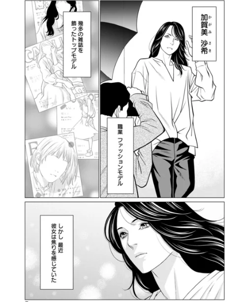 【エロ漫画】SAKI 38/2025-04-17発売 試し読みサンプル 7ページ目