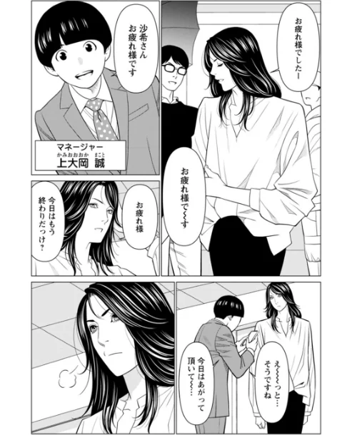【エロ漫画】SAKI 38/2025-04-17発売 試し読みサンプル 8ページ目