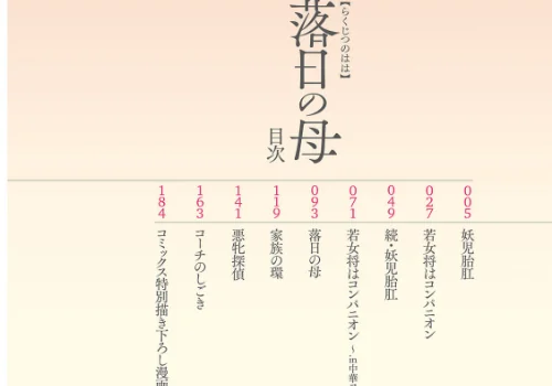 【エロ漫画】落日の母/2025-06-17発売 試し読みサンプル 4ページ目