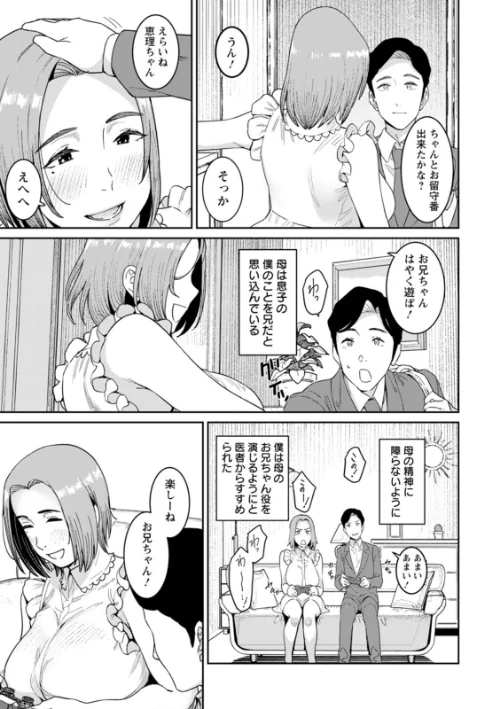 【エロ漫画】落日の母/2025-06-17発売 試し読みサンプル 7ページ目
