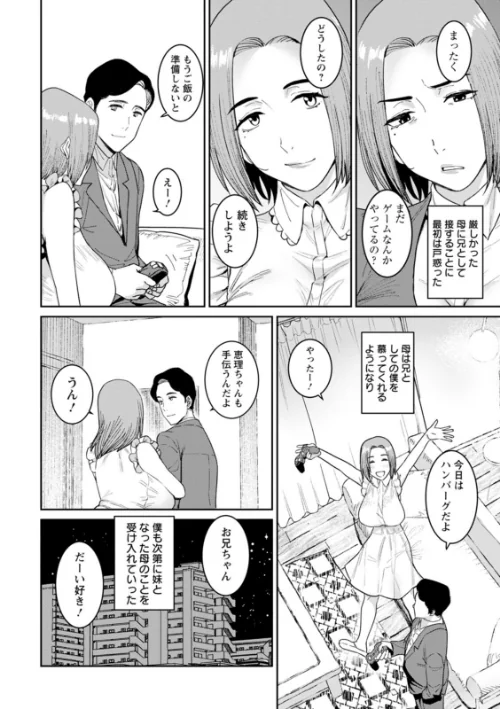 【エロ漫画】落日の母/2025-06-17発売 試し読みサンプル 8ページ目