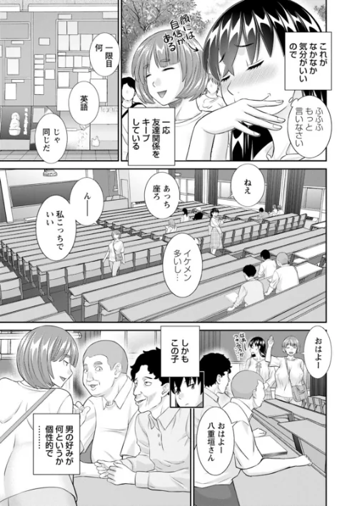 【エロ漫画】八重垣さんの下半身事情/2025-07-16発売 試し読みサンプル 9ページ目