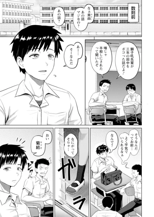 【エロ漫画】逆転覚性 〜勝ち気娘のマゾ穴堕ち〜 【単話】(単話)/2025-10-15発売 試し読みサンプル 3ページ目