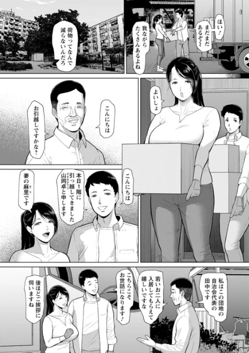 【エロ漫画】淫習団地/2025-10-17発売 試し読みサンプル 8ページ目