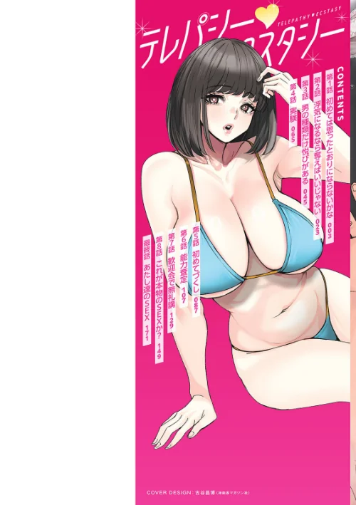 【エロ漫画】テレパシー エクスタシー/2025-11-17発売 試し読みサンプル 2ページ目