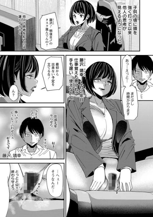 【エロ漫画】テレパシー エクスタシー/2025-11-17発売 試し読みサンプル 11ページ目