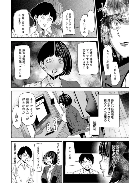 【エロ漫画】テレパシー エクスタシー/2025-11-17発売 試し読みサンプル 12ページ目