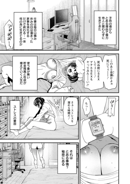 【エロ漫画】テレパシー エクスタシー/2025-11-17発売 試し読みサンプル 9ページ目