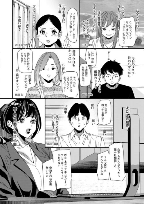 【エロ漫画】テレパシー エクスタシー/2025-11-17発売 試し読みサンプル 10ページ目