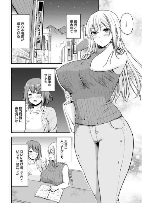 【エロ漫画】雌ルーム 〜五人目のコレクション〜 【単話】（単話）/2026-01-15発売 試し読みサンプル 2ページ目