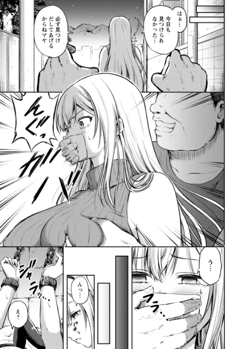 【エロ漫画】雌ルーム 〜五人目のコレクション〜 【単話】（単話）/2026-01-15発売 試し読みサンプル 3ページ目