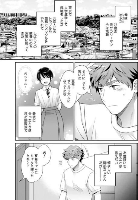 【エロ漫画】俺が揉んで育てました。/2026-02-17発売 試し読みサンプル 11ページ目