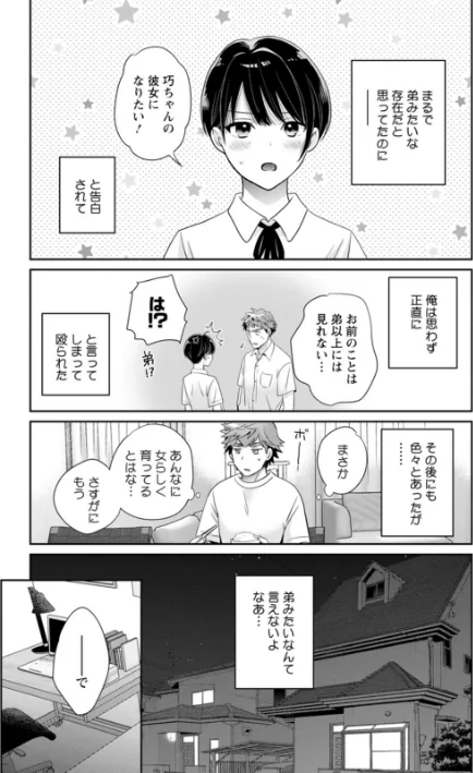 【エロ漫画】俺が揉んで育てました。/2026-02-17発売 試し読みサンプル 13ページ目