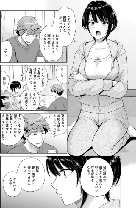 【エロ漫画】俺が揉んで育てました。/2026-02-17発売 試し読みサンプル 14ページ目