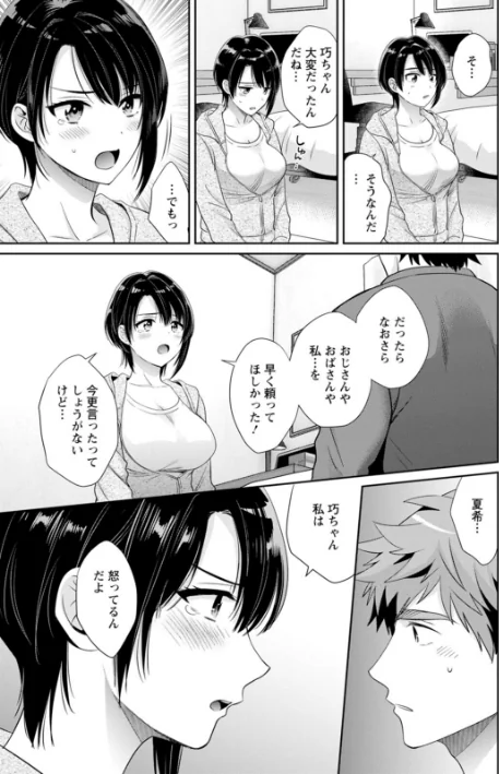 【エロ漫画】俺が揉んで育てました。/2026-02-17発売 試し読みサンプル 15ページ目