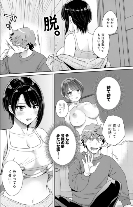 【エロ漫画】俺が揉んで育てました。/2026-02-17発売 試し読みサンプル 16ページ目