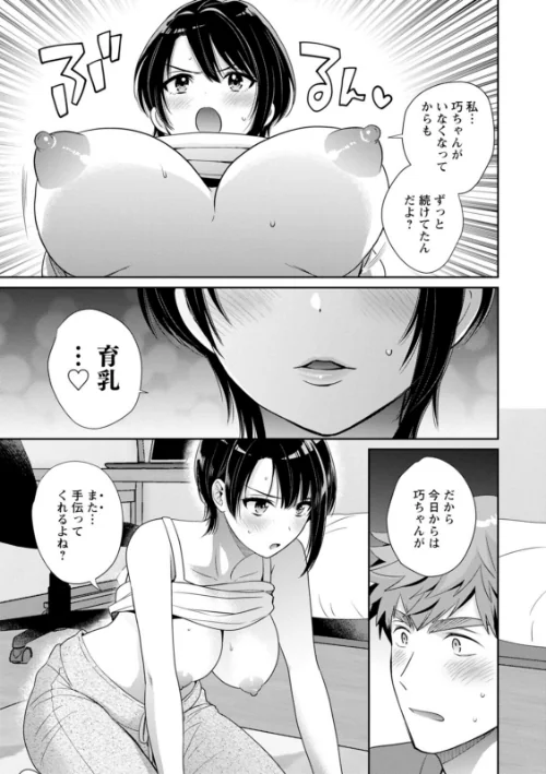 【エロ漫画】俺が揉んで育てました。/2026-02-17発売 試し読みサンプル 17ページ目