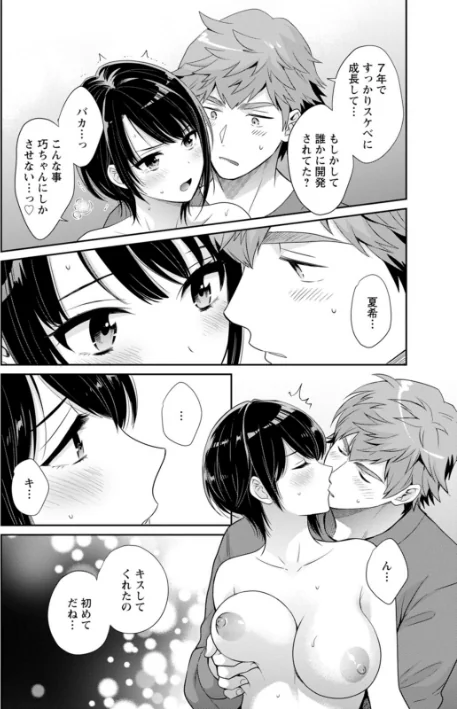 【エロ漫画】俺が揉んで育てました。/2026-02-17発売 試し読みサンプル 20ページ目
