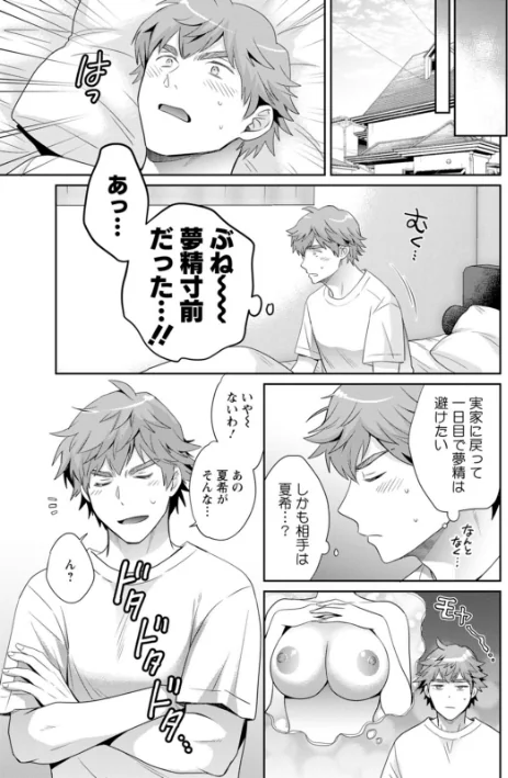 【エロ漫画】俺が揉んで育てました。/2026-02-17発売 試し読みサンプル 7ページ目